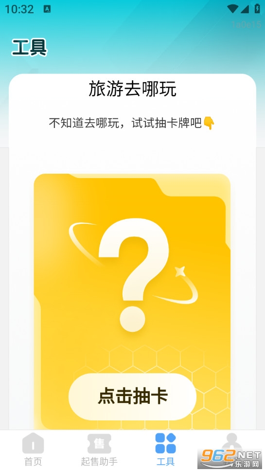 ���ϸ�����Ʊapp��ͼ3