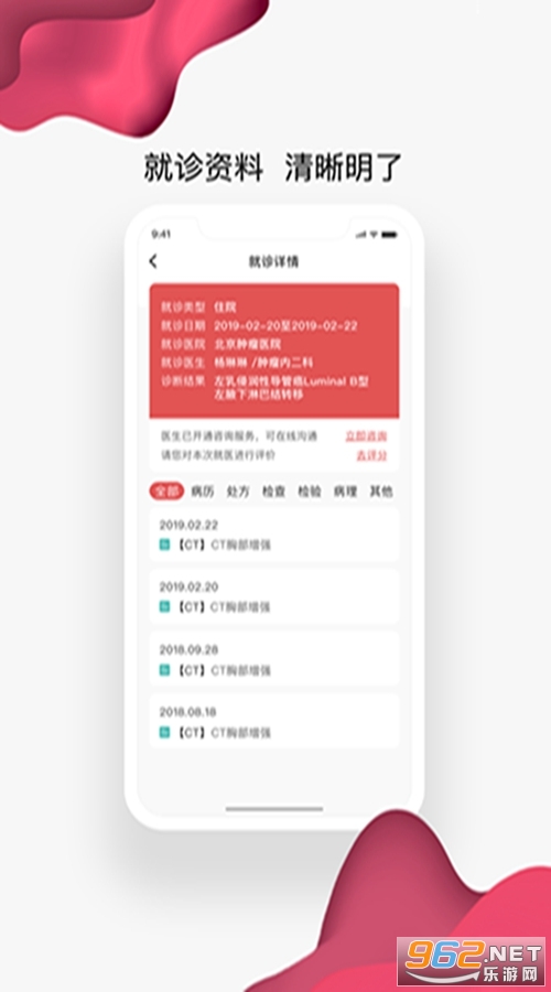 ��������ҽԺappv4.10.33��ͼ4