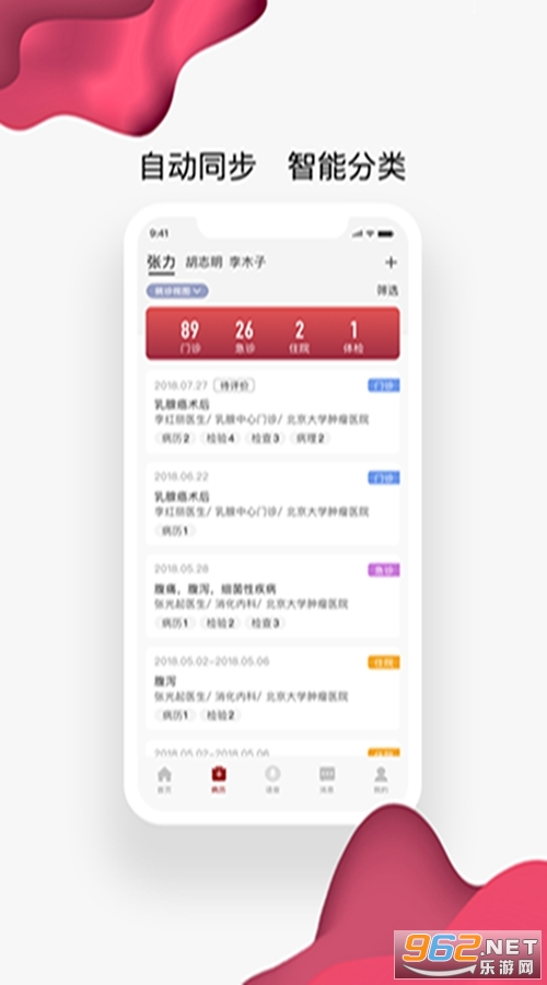 ��������ҽԺappv4.10.33��ͼ1