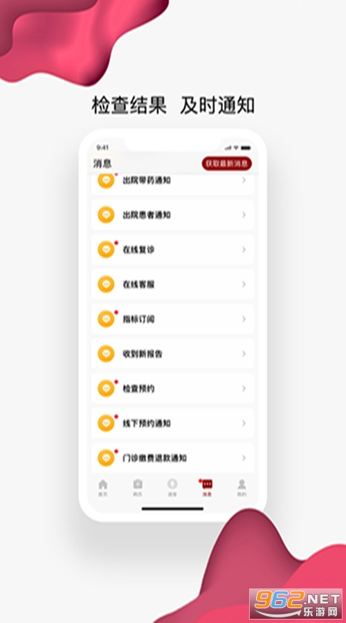 ��������ҽԺappv4.10.33��ͼ2