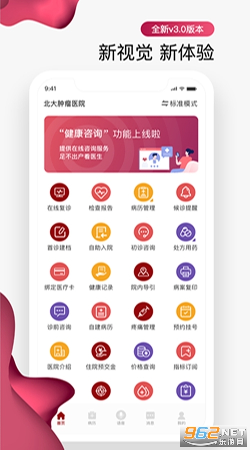 ��������ҽԺappv4.10.33��ͼ3