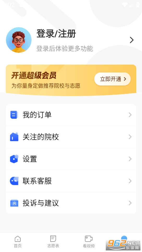 志愿填报app截图4