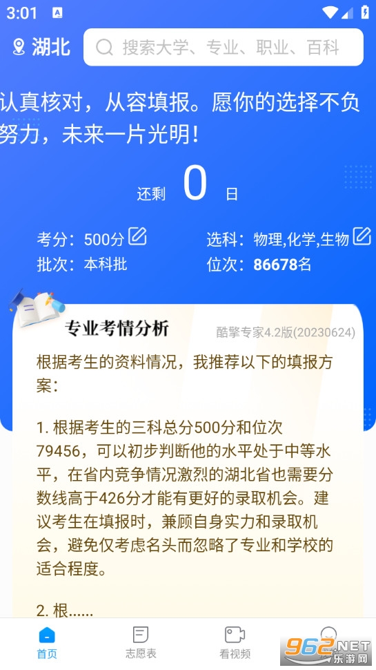 志愿填报app截图0