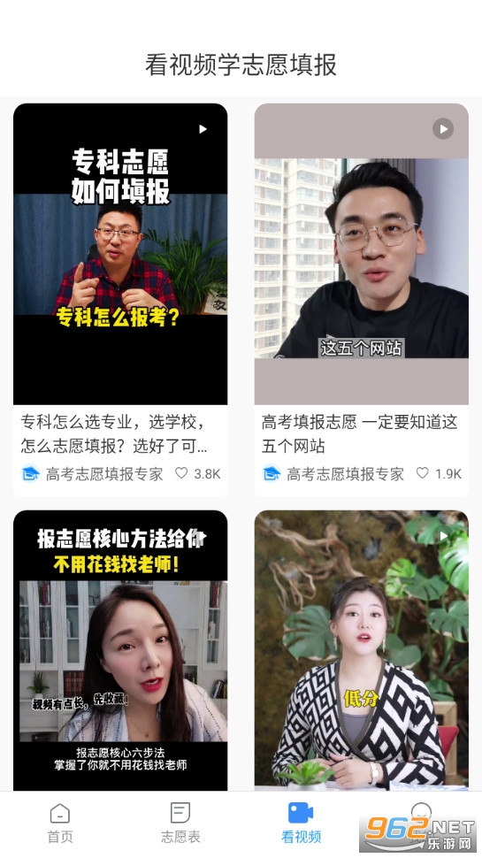 志愿填报app截图2