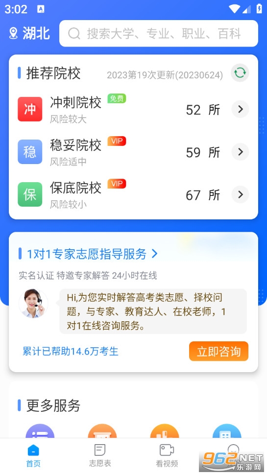 志愿填报app截图3