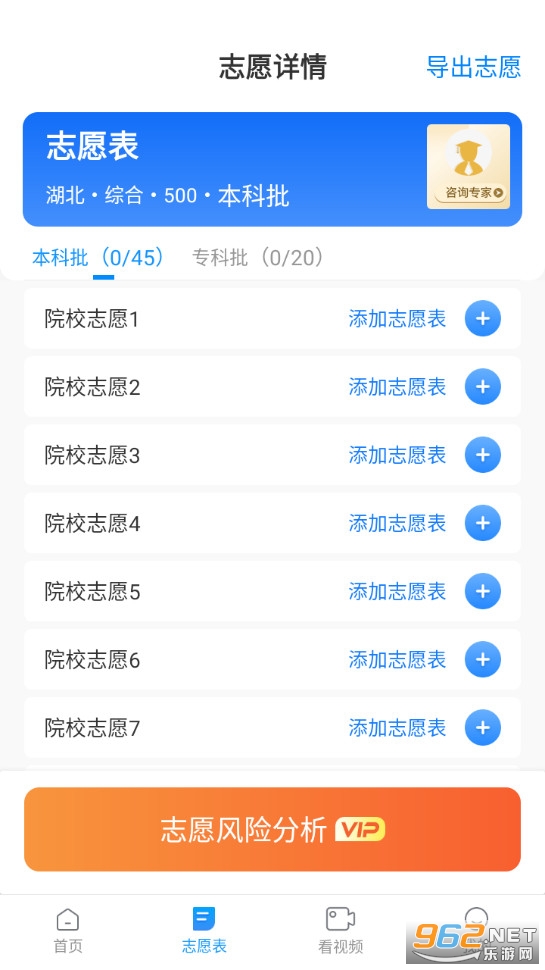 志愿填报app截图1