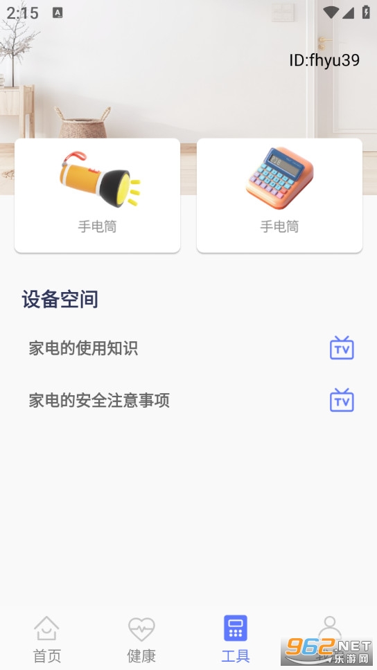 ������Ѻ���յ�ң����appv1.0.4��ͼ2