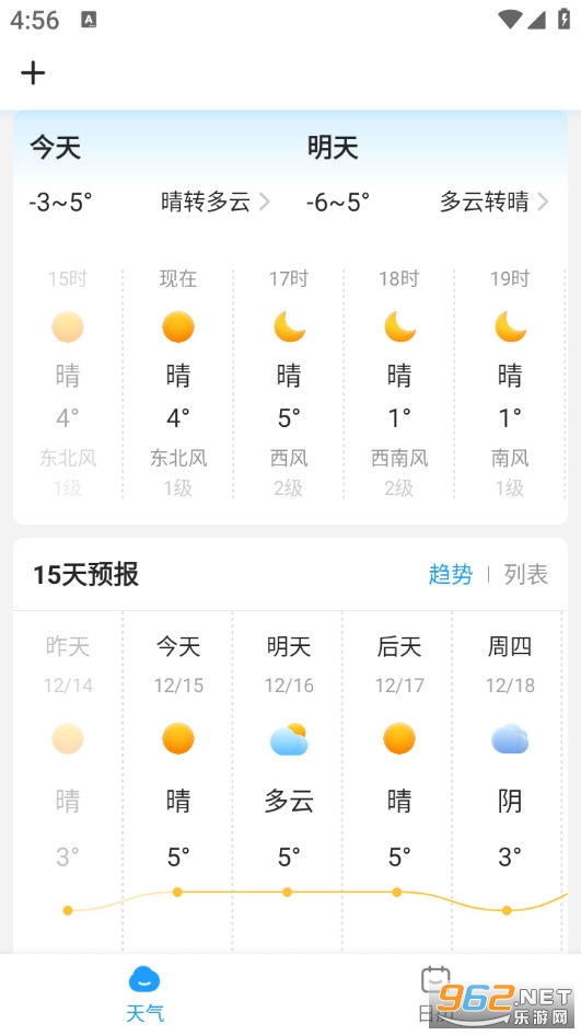 知心天气最新版截图3