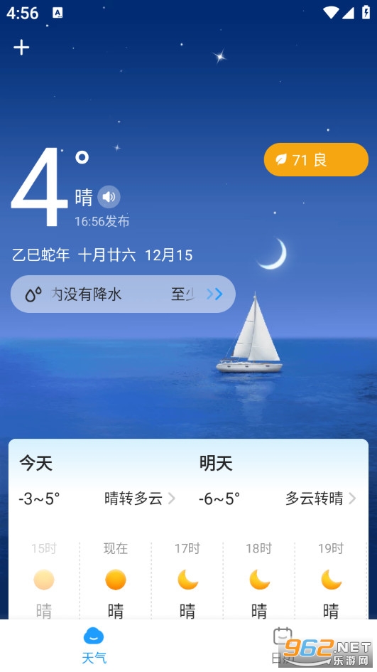 知心天气最新版截图2