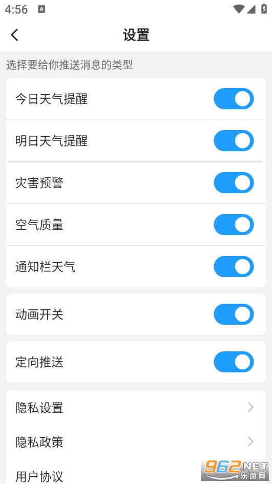 知心天气最新版截图4