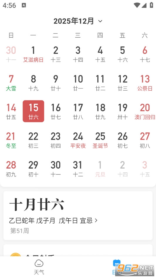 知心天气最新版截图1