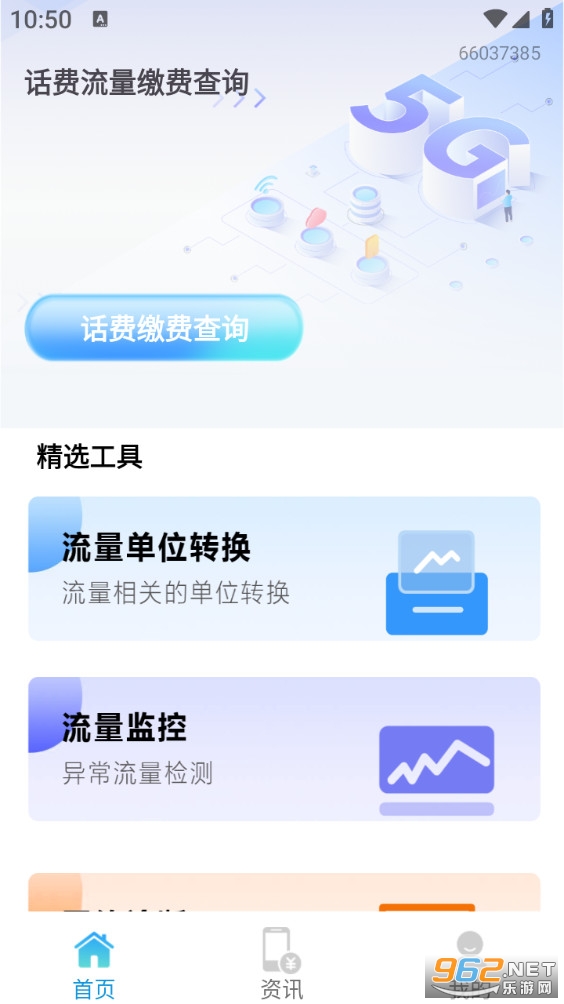 ���������ɷѲ�ѯappv1.0.2.2��ͼ2