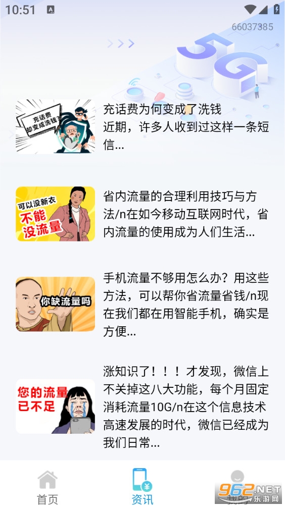 ���������ɷѲ�ѯappv1.0.2.2��ͼ3