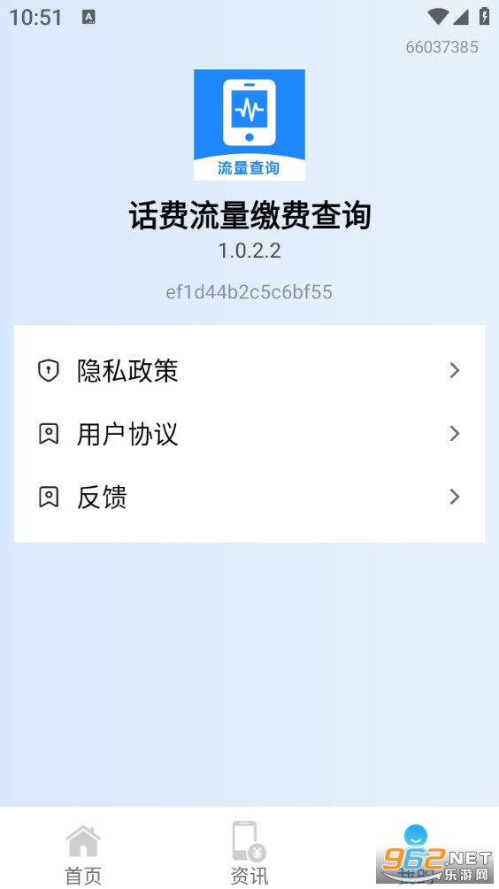 ���������ɷѲ�ѯappv1.0.2.2��ͼ4