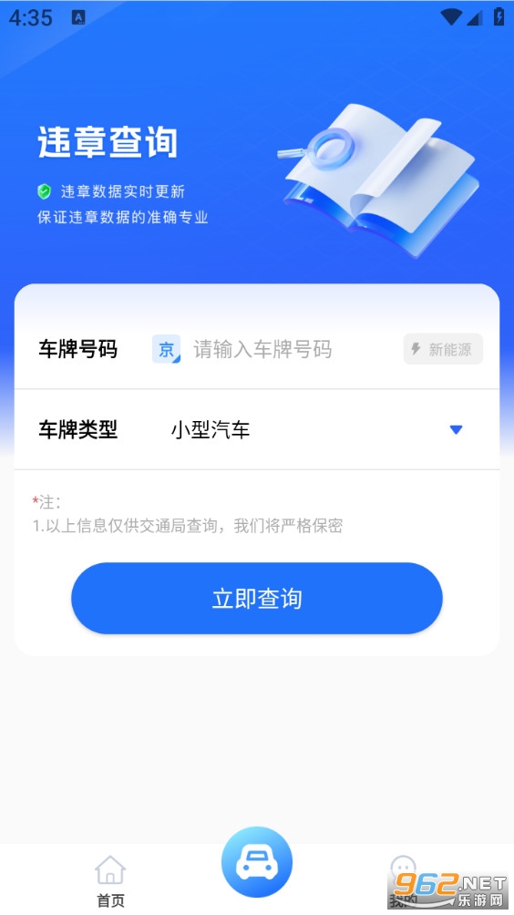 ��ʻΥ�²�ѯappv1.0.0��ͼ1