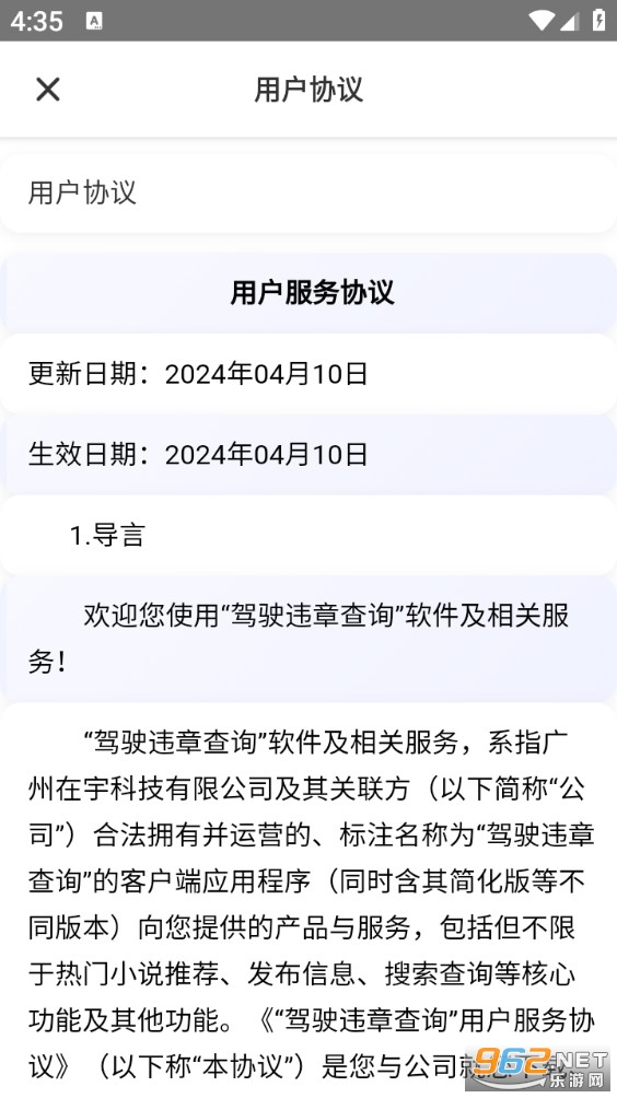 ��ʻΥ�²�ѯappv1.0.0��ͼ2