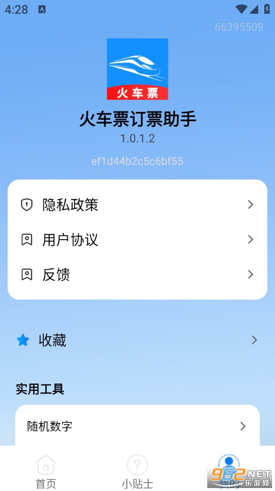 火车票订票助手最新版截图3
