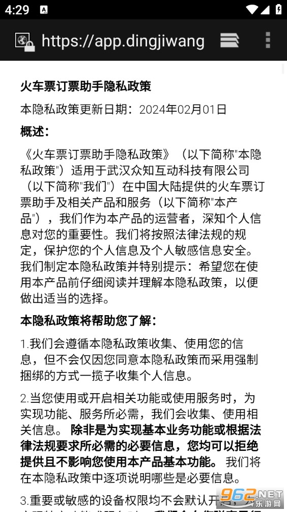 火车票订票助手最新版截图4