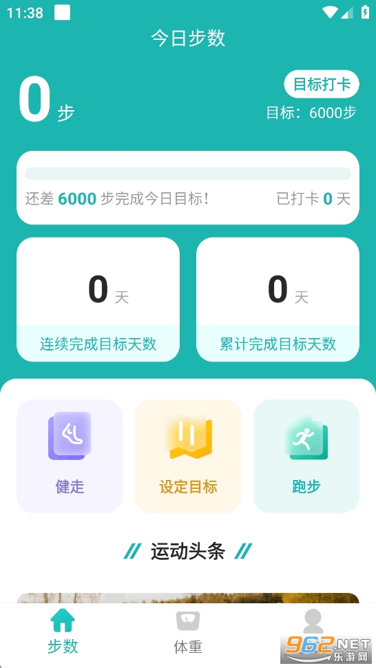 计步小伙计app截图1