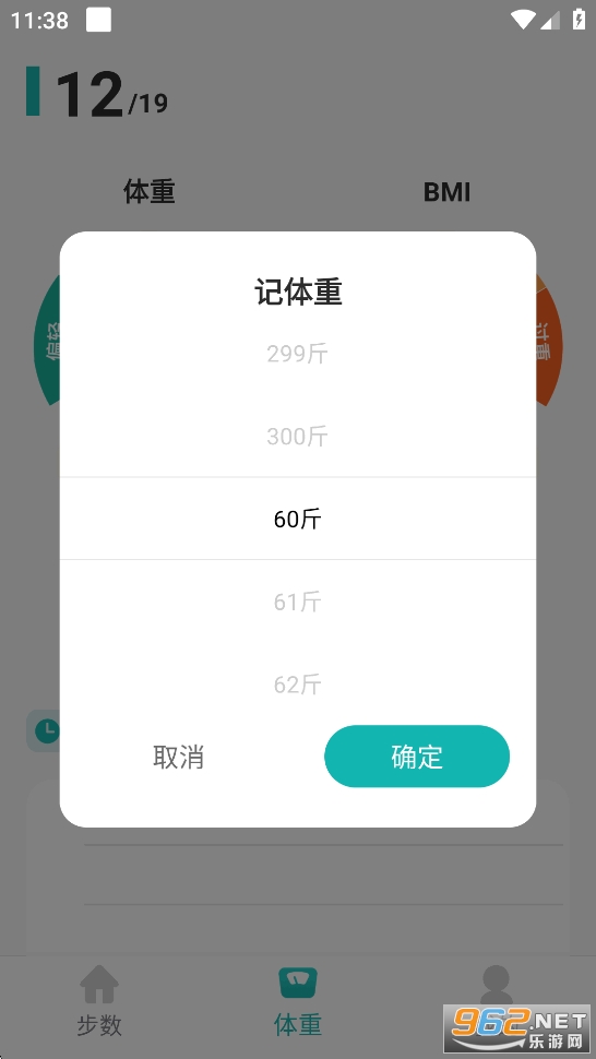 计步小伙计app截图5