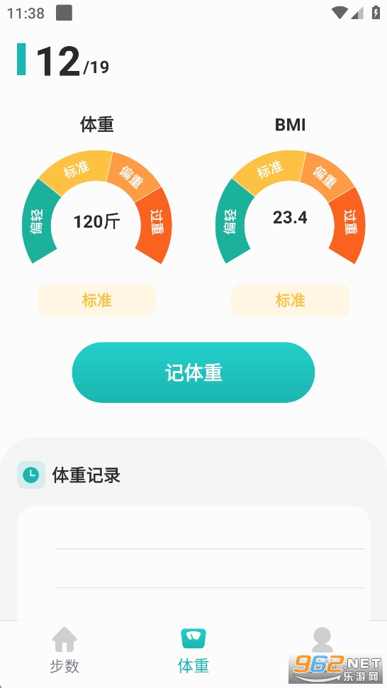 计步小伙计app截图2