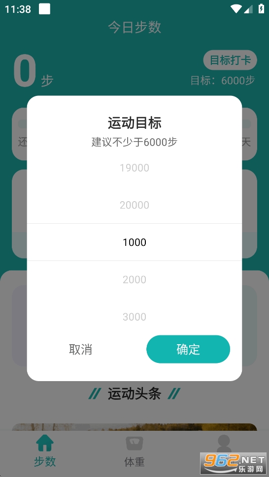 计步小伙计app截图4