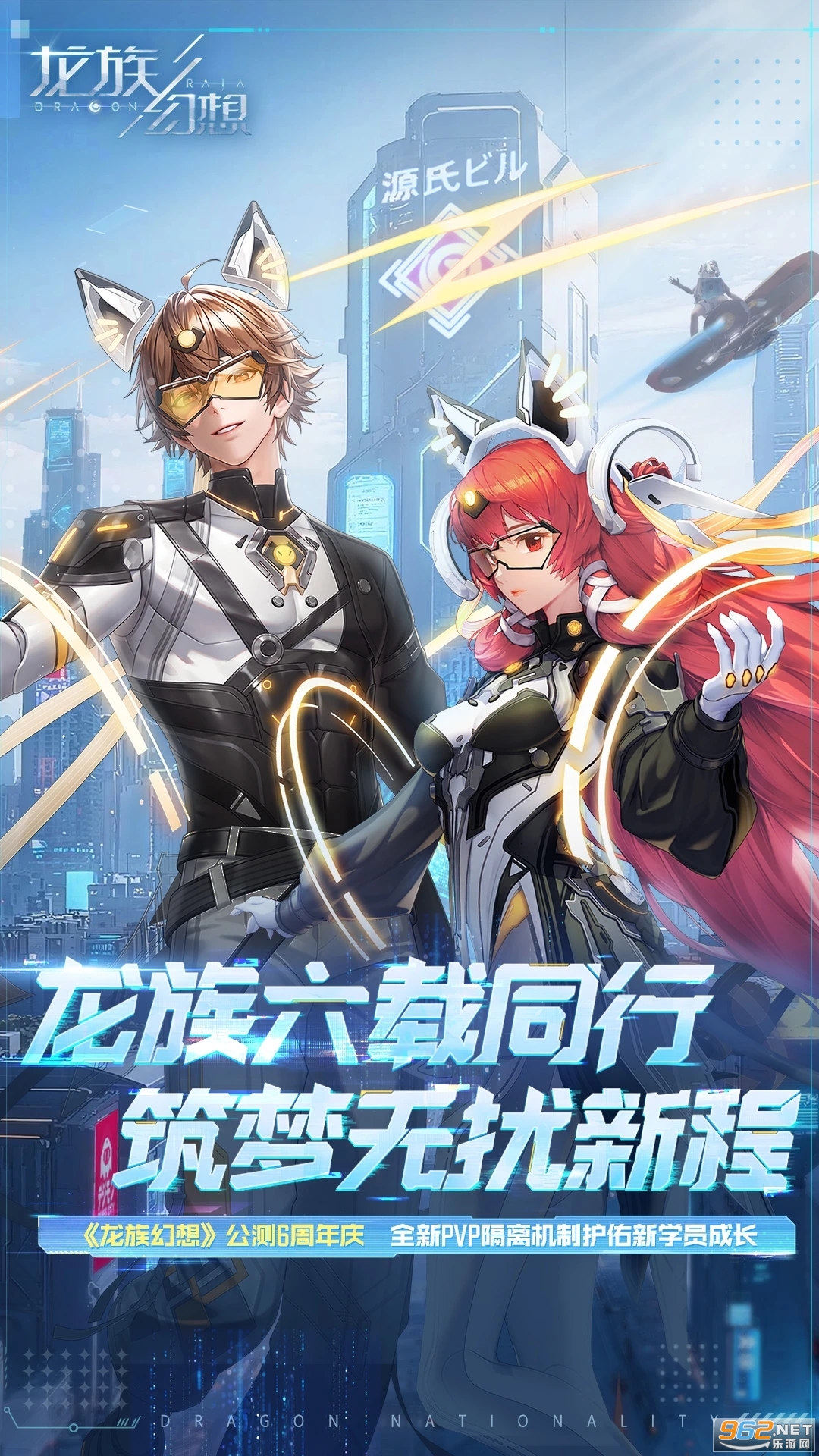龙族幻想官方最新版截图0