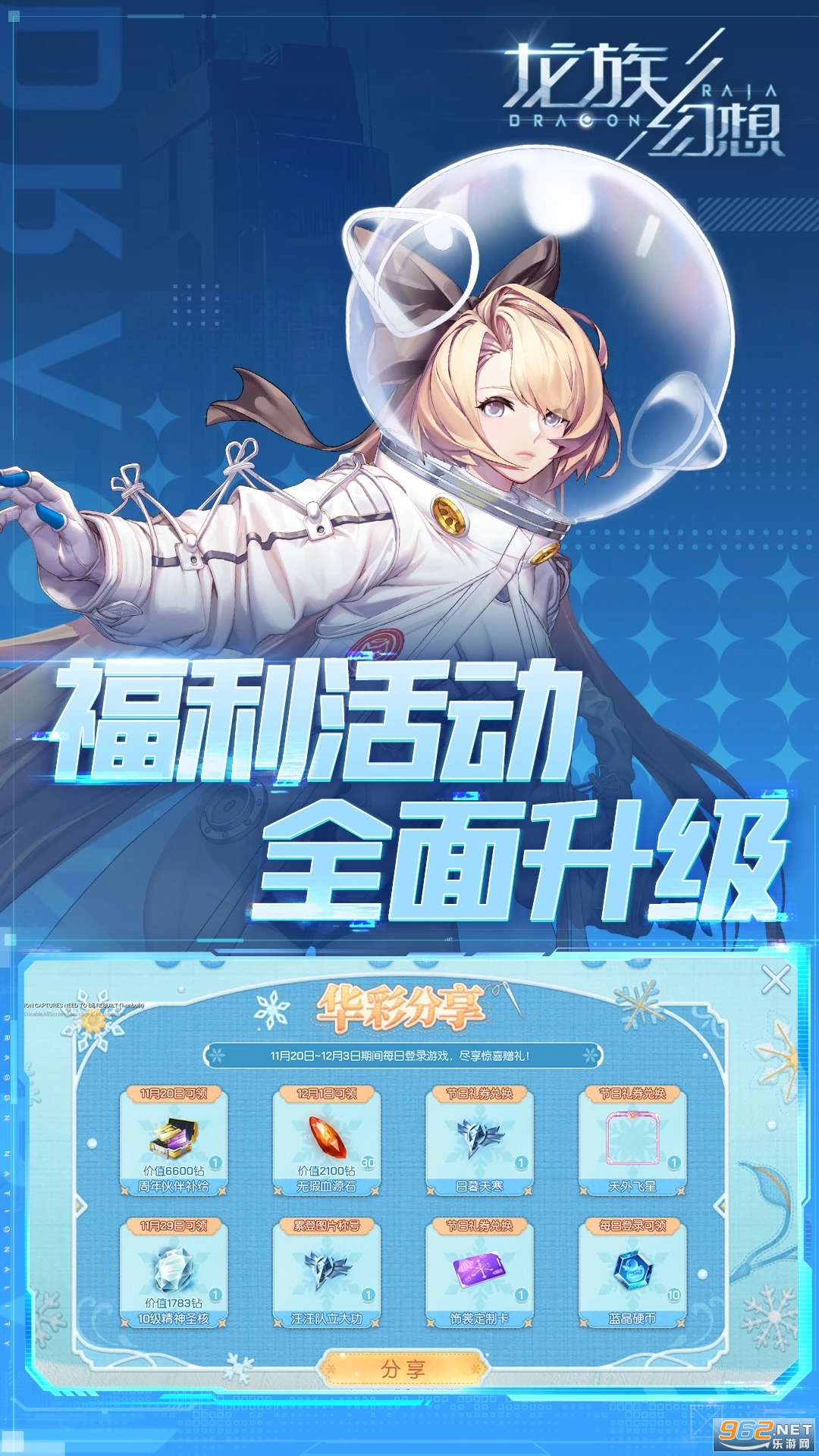 龙族幻想官方最新版截图4