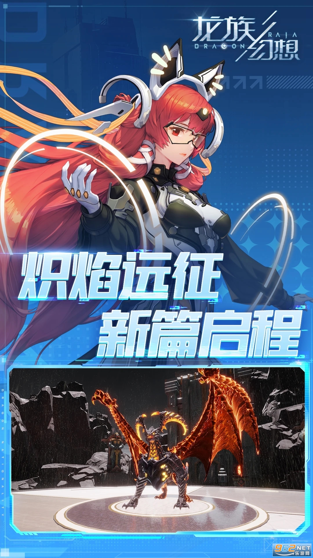 龙族幻想官方最新版截图1