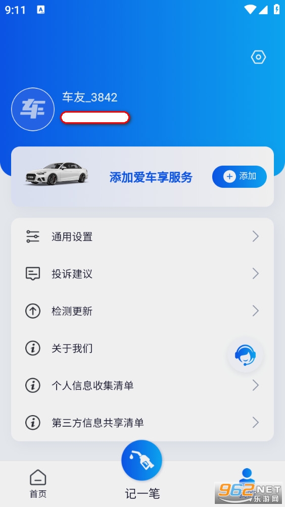 �򳵱�v3.3.7��ͼ2