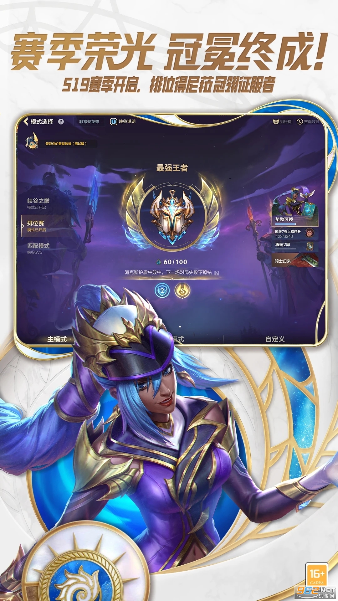 英雄联盟手游官方正版截图1