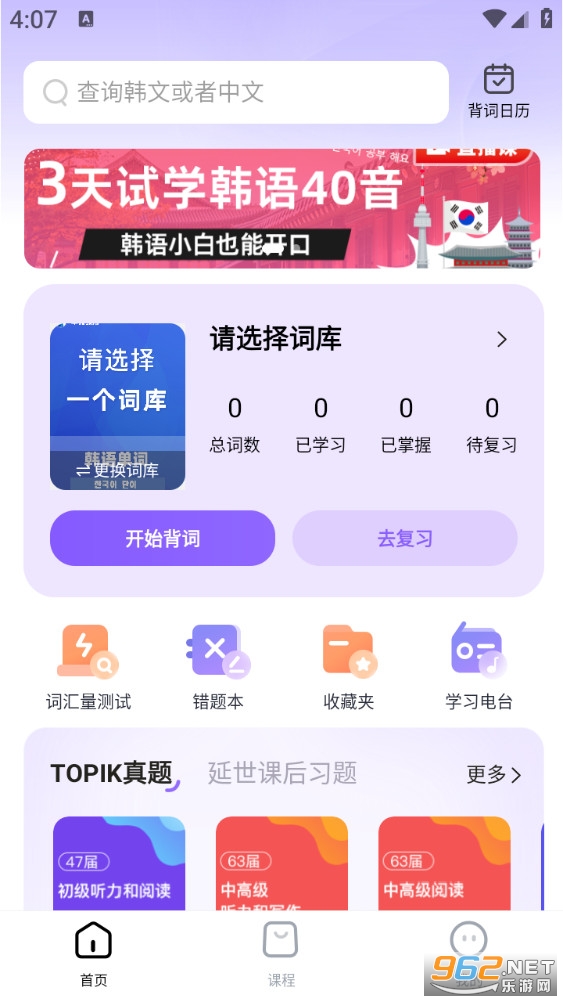 韩语单词安卓版截图0
