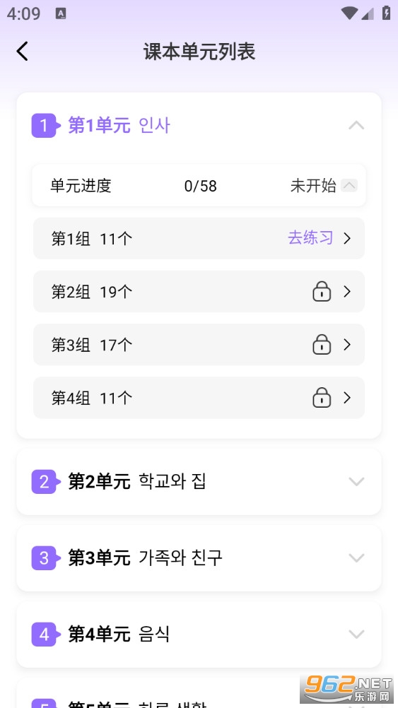 韩语单词安卓版截图4