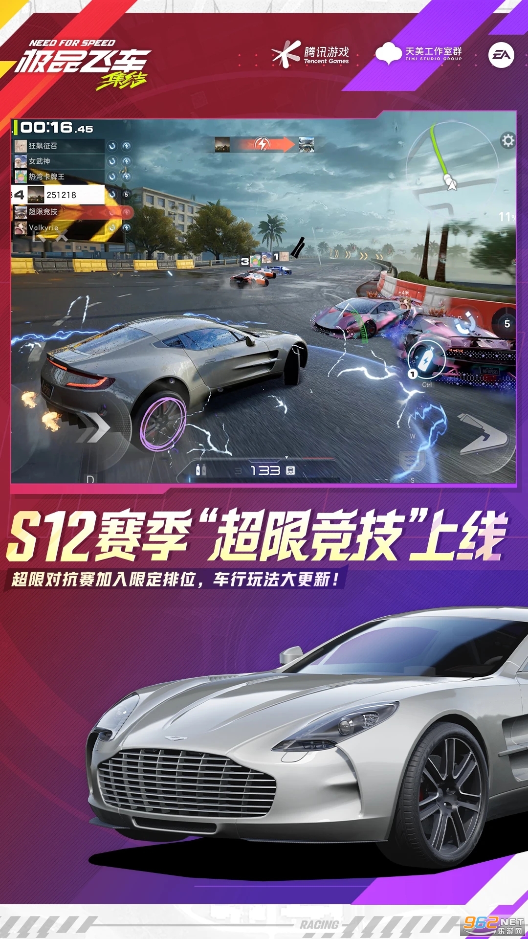 极品飞车集结手游官方版截图0