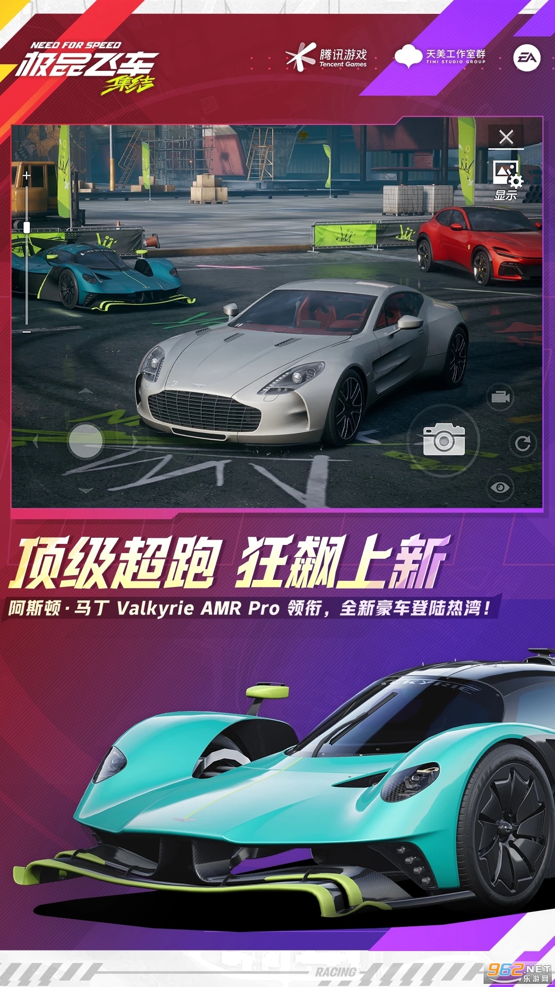 极品飞车集结手游官方版截图3