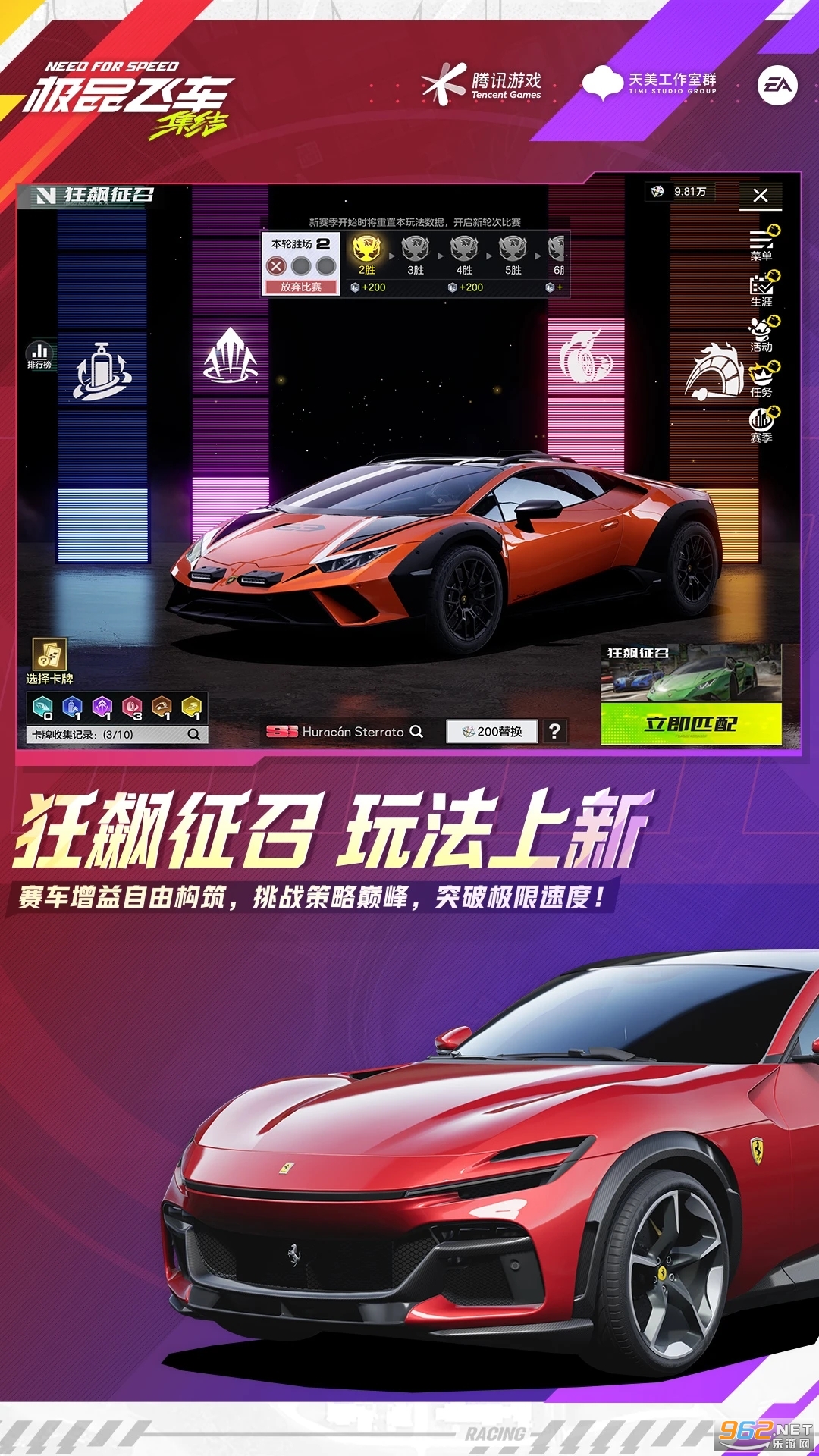 极品飞车集结手游官方版截图1
