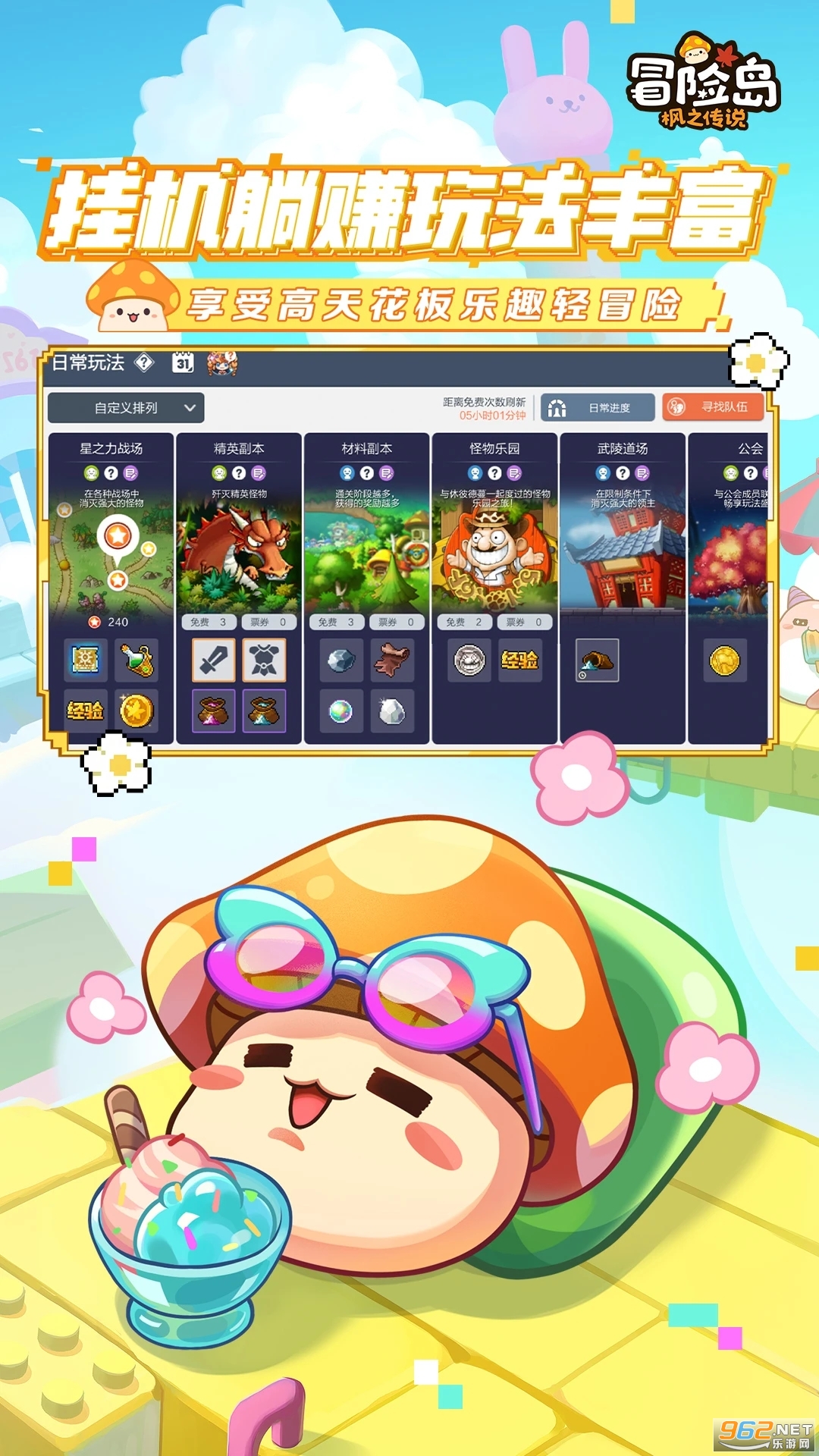 冒险岛枫之传说国服截图1