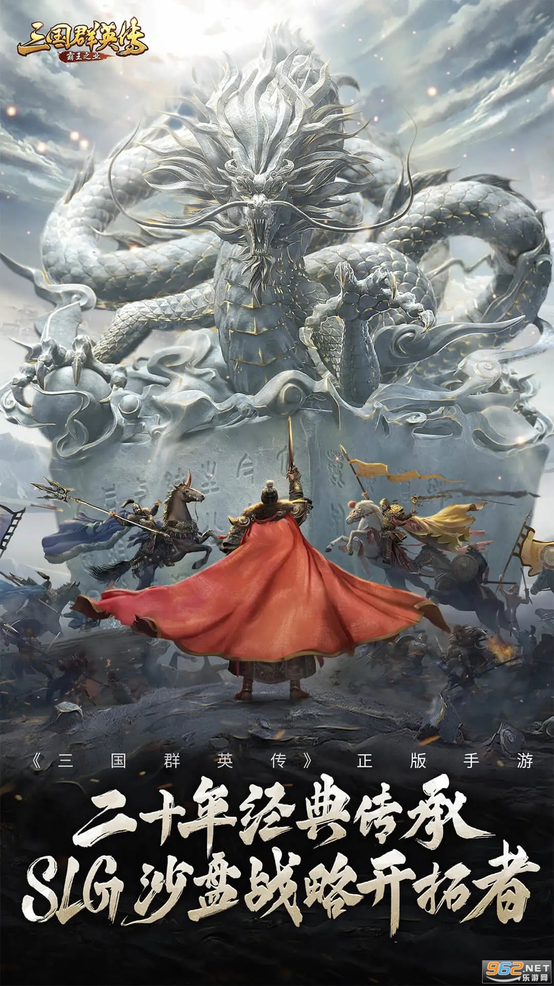 三国群英传霸王之业官方版截图0