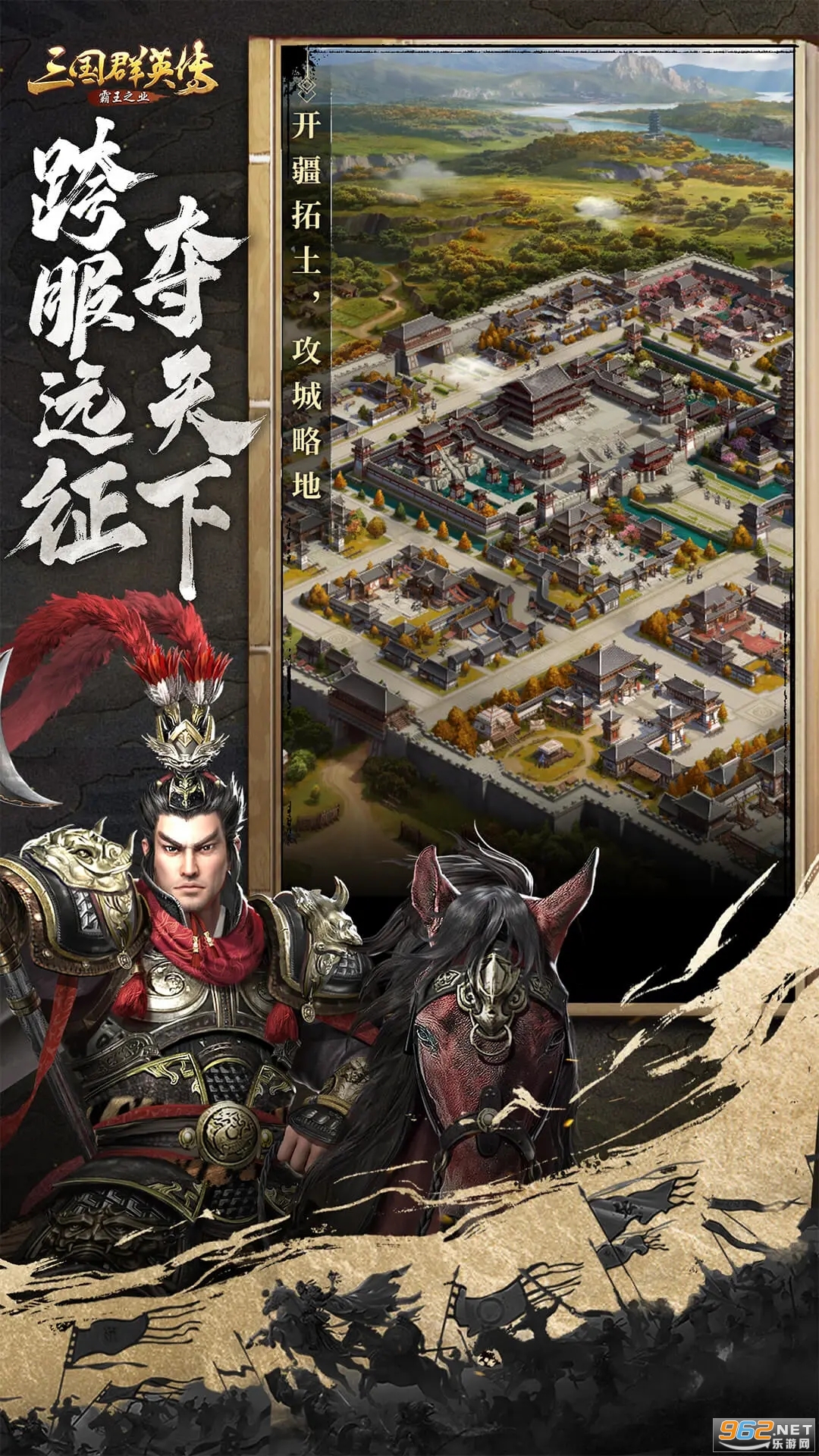 三国群英传霸王之业官方版截图2
