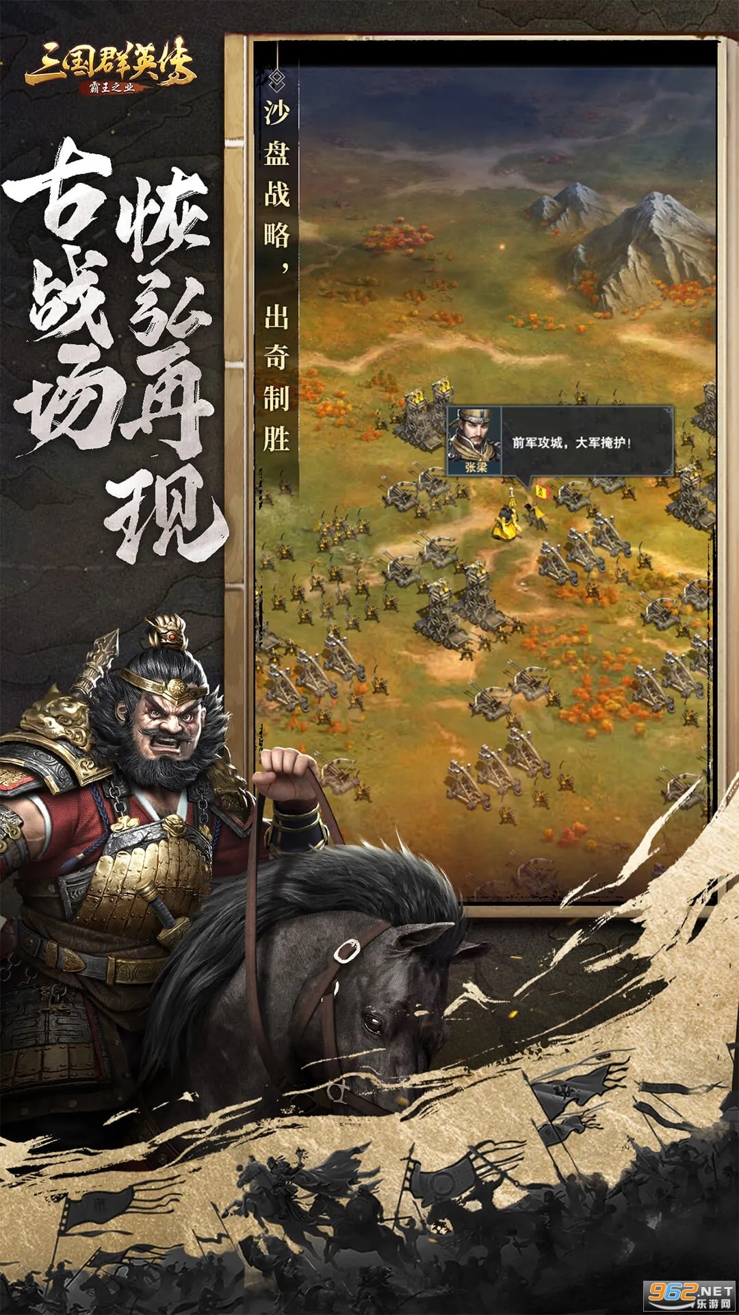 三国群英传霸王之业官方版截图3