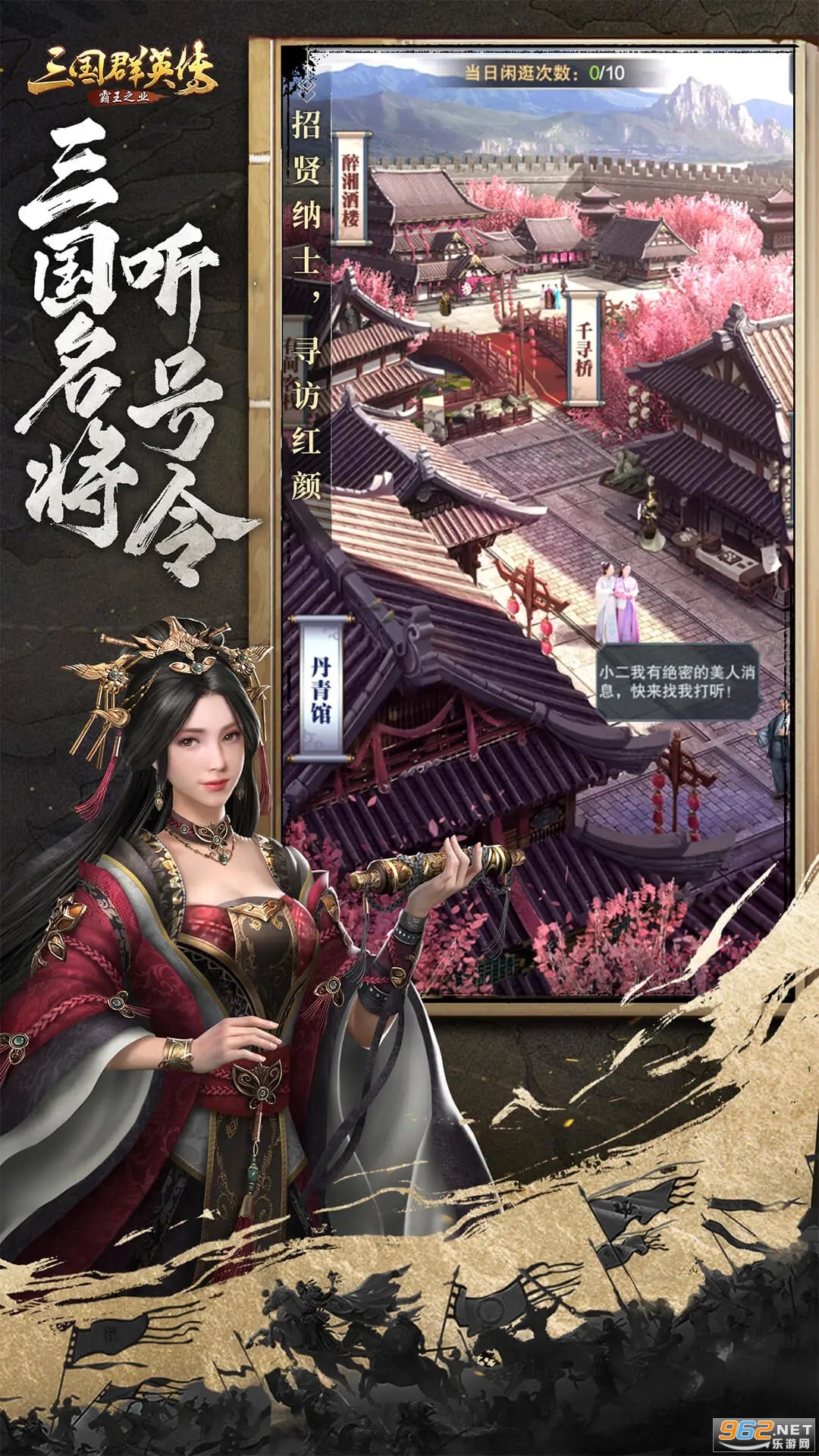 三国群英传霸王之业官方版截图4