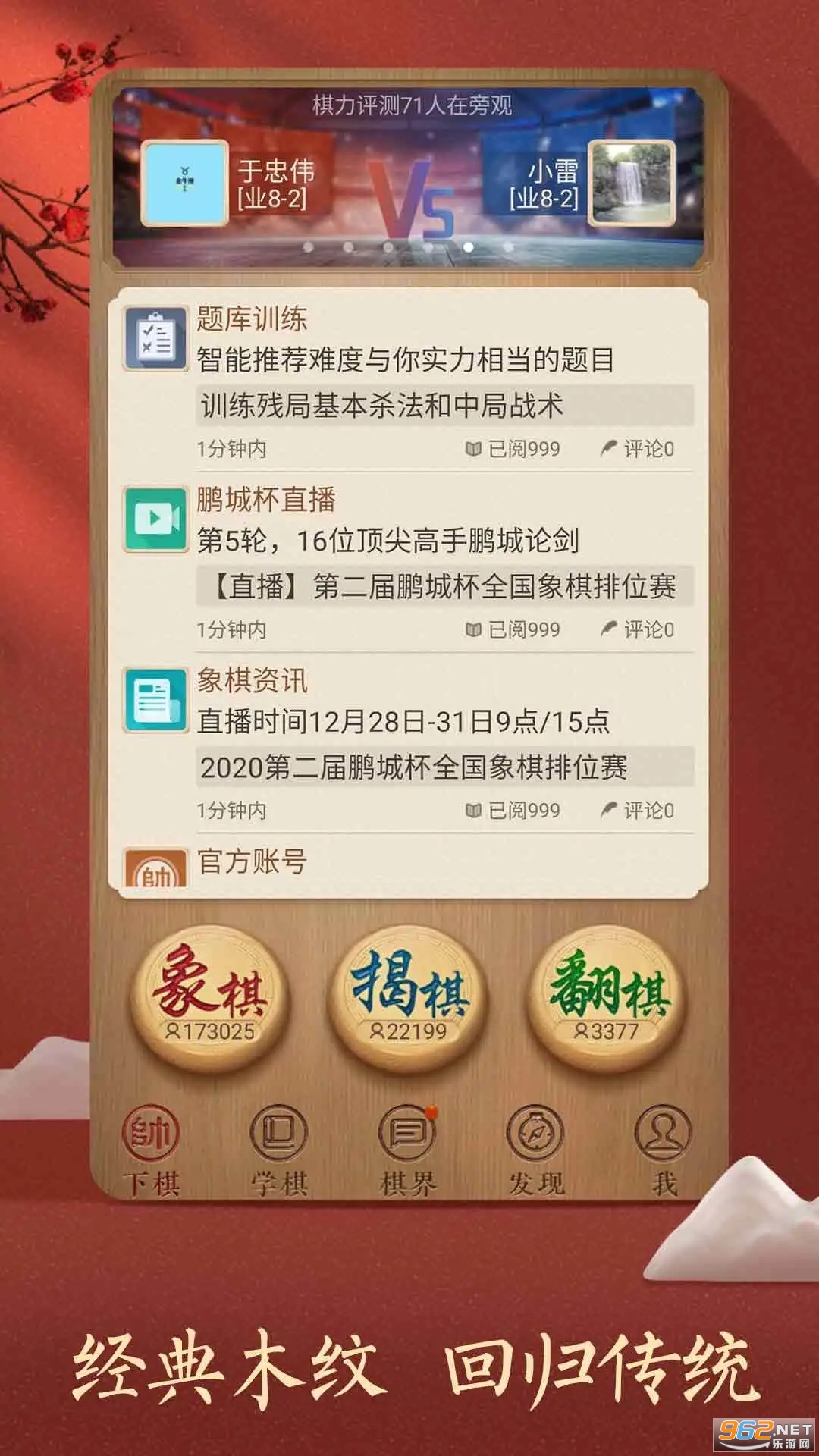 天天象棋官方正版截图0