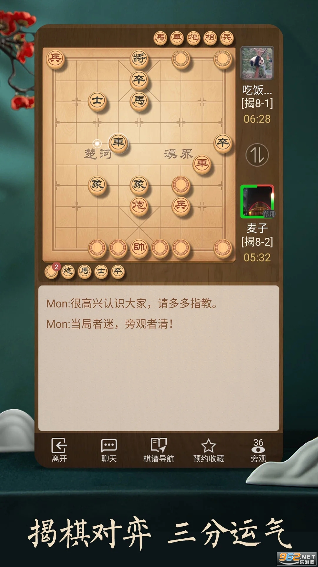 天天象棋官方正版截图2