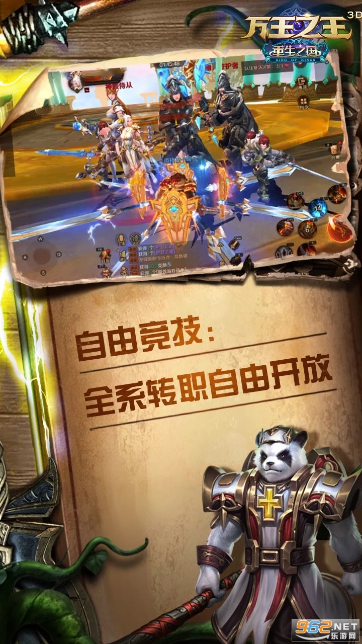 万王之王3D官方版截图2