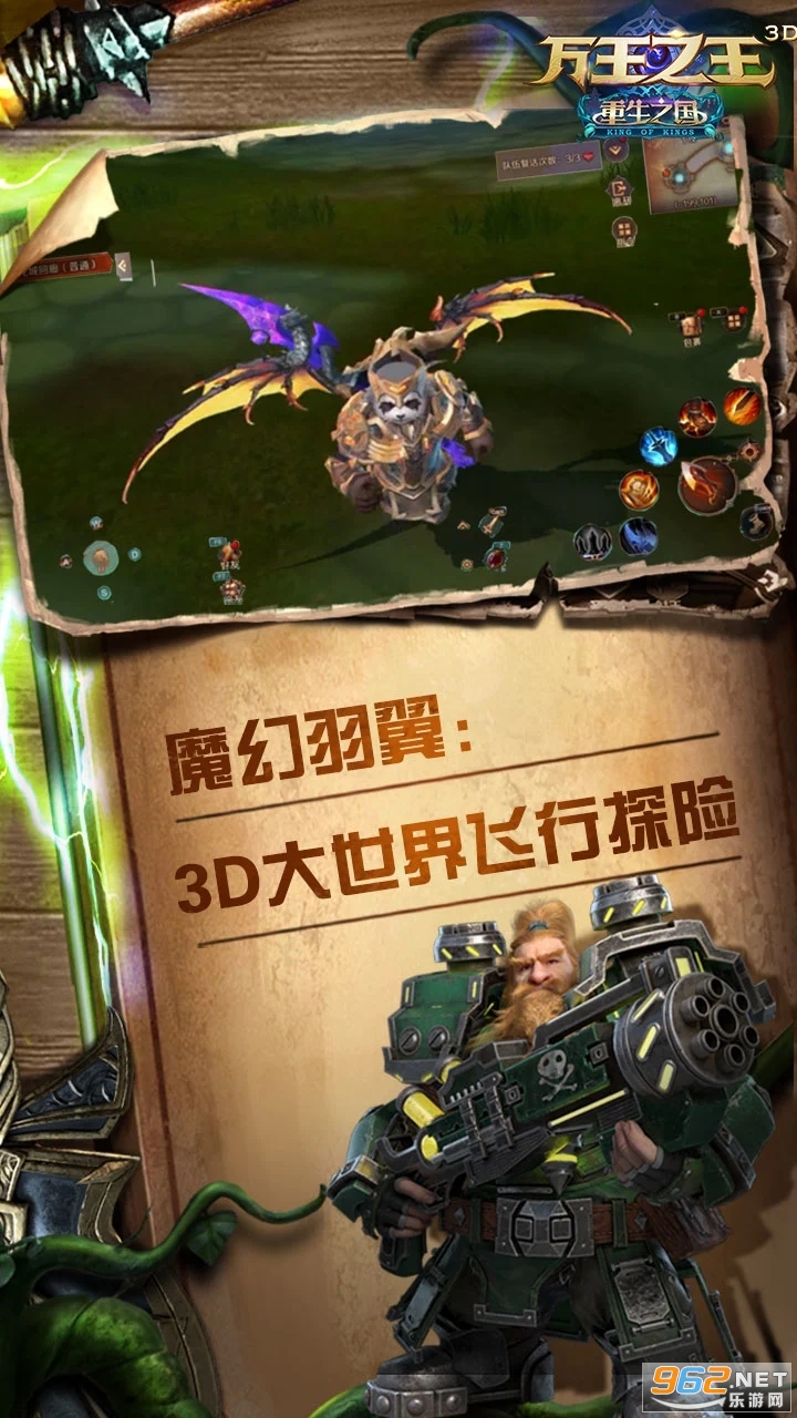 万王之王3D官方版截图3