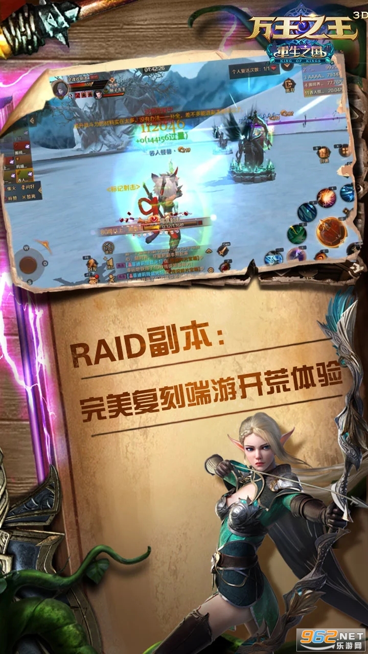 万王之王3D官方版截图4