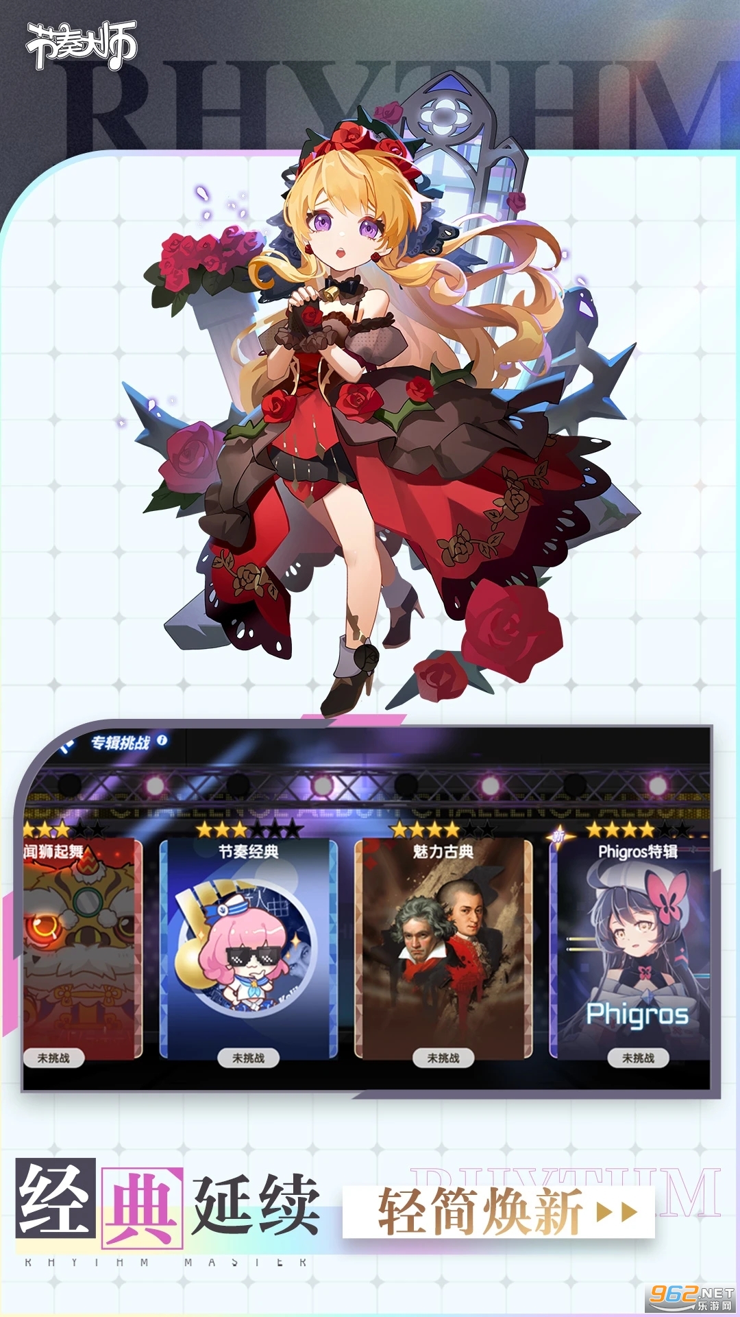 节奏大师官方正版截图4