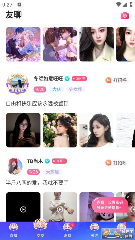 九秀直播截图3