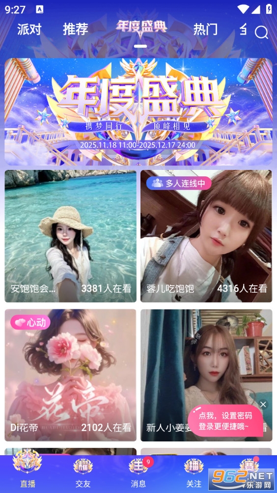 九秀直播截图1