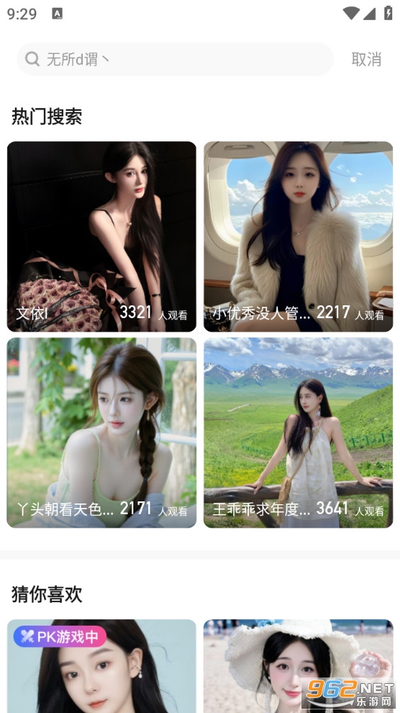 九秀直播截图4
